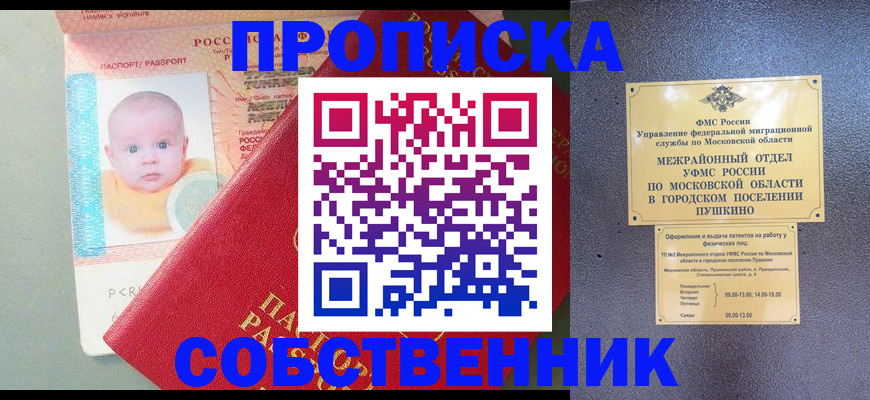 временная регистрация в Мордовии