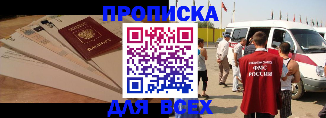 прописка ребенка в Мордовии
