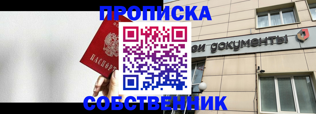 временная регистрация для школы в Мордовии