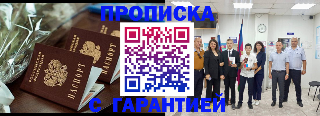 временная прописка в Мордовии